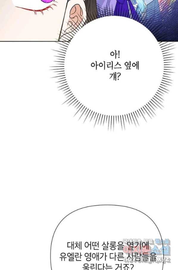악녀는 오늘도 즐겁다 48화 65