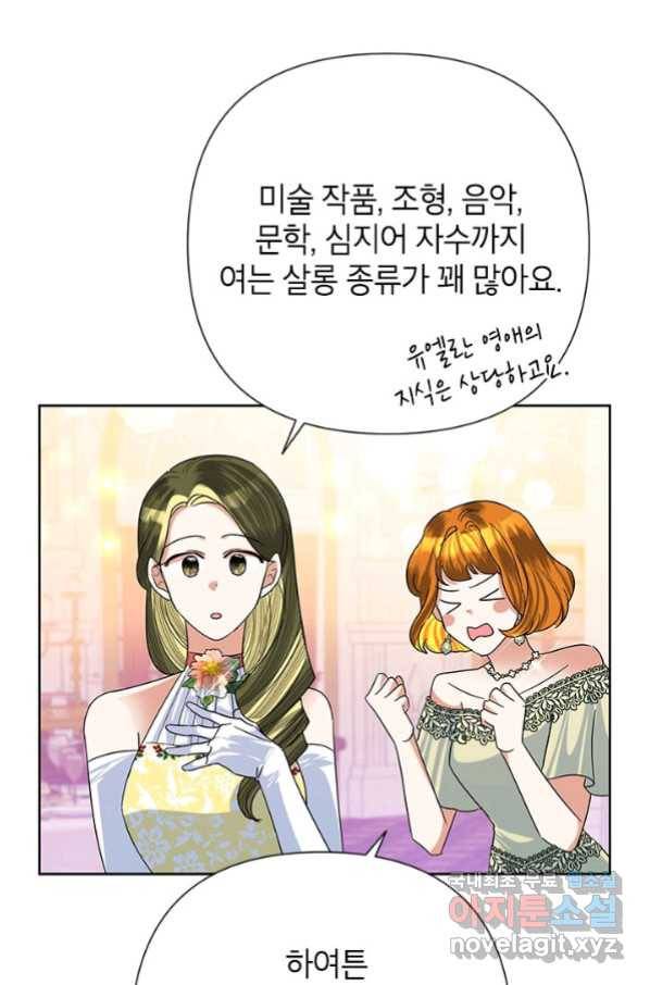 악녀는 오늘도 즐겁다 48화 67