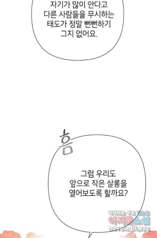 악녀는 오늘도 즐겁다 48화 68