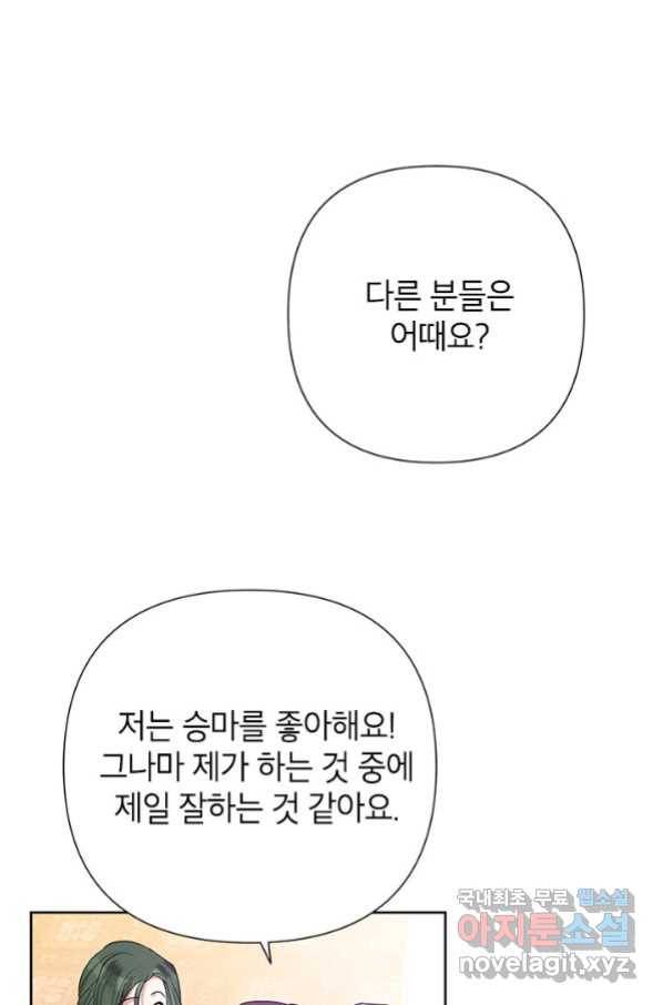 악녀는 오늘도 즐겁다 48화 73