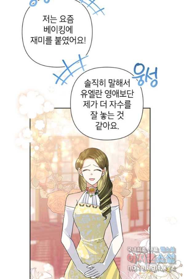 악녀는 오늘도 즐겁다 48화 75