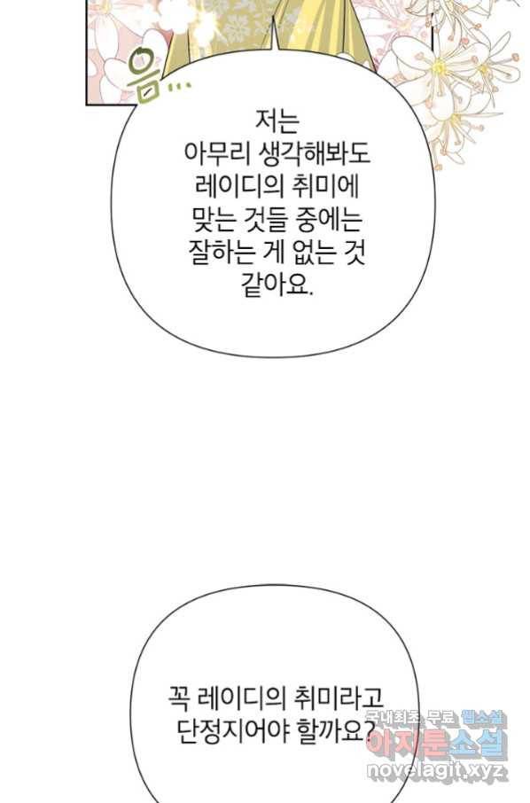 악녀는 오늘도 즐겁다 48화 76