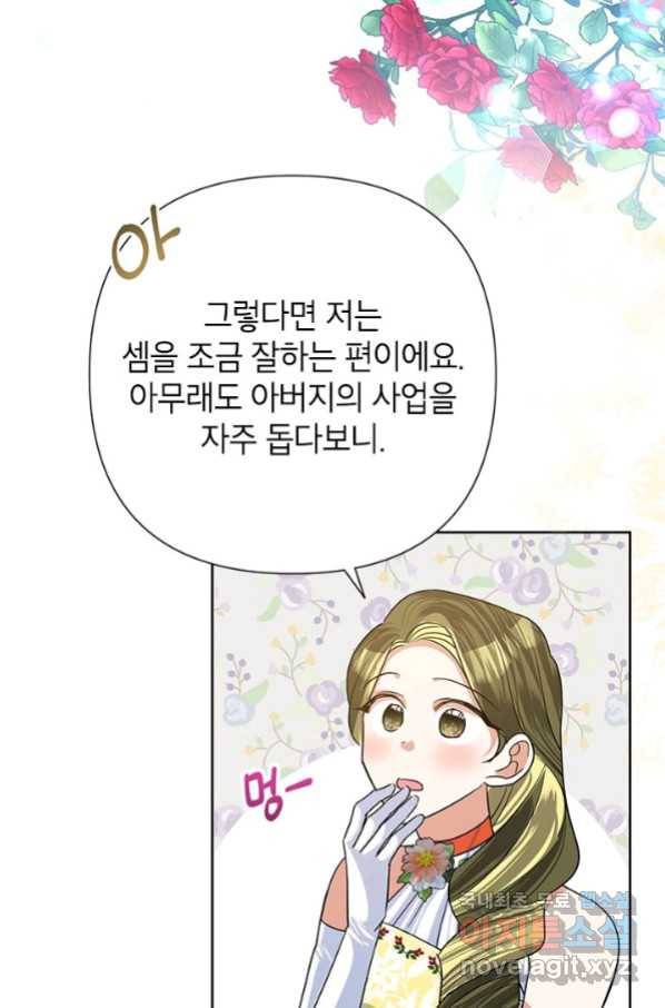 악녀는 오늘도 즐겁다 48화 79