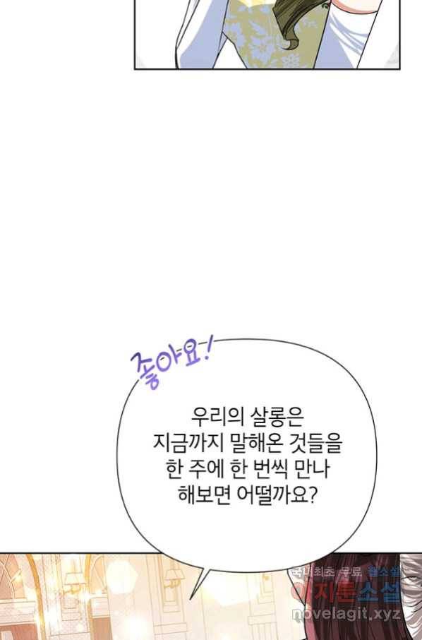 악녀는 오늘도 즐겁다 48화 80