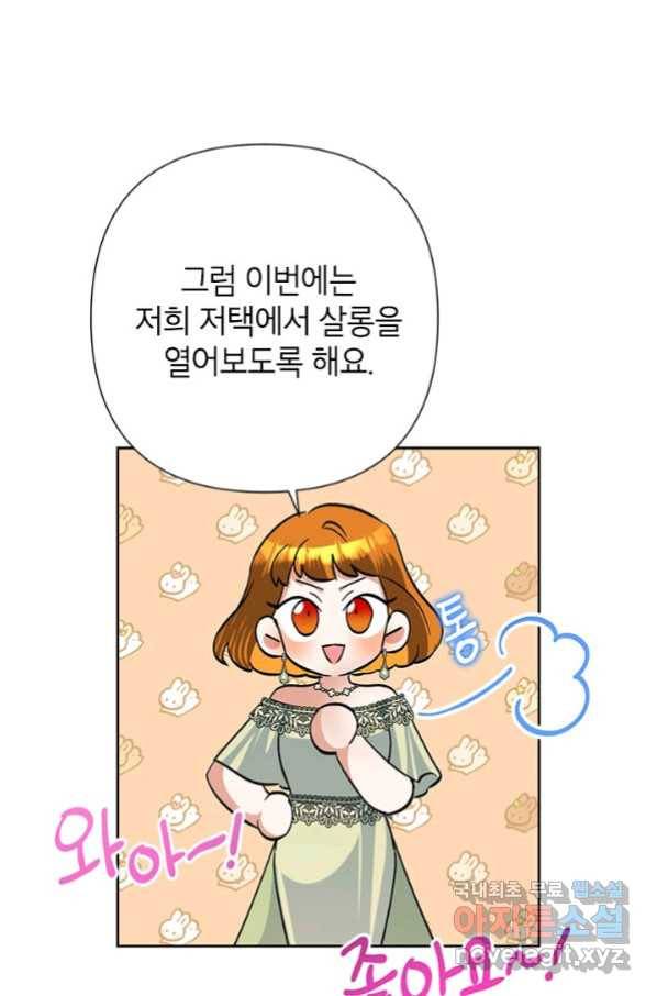악녀는 오늘도 즐겁다 48화 82