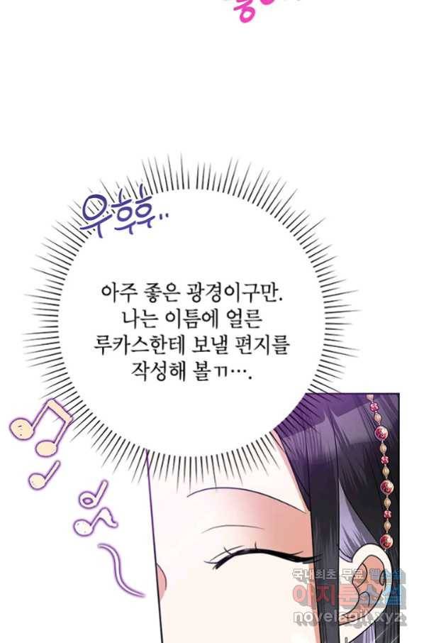 악녀는 오늘도 즐겁다 48화 83