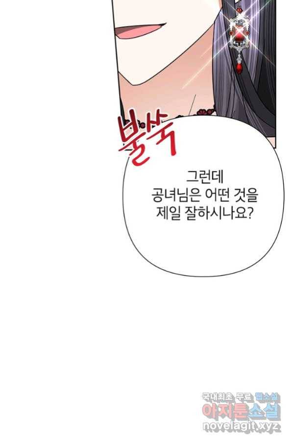 악녀는 오늘도 즐겁다 48화 84