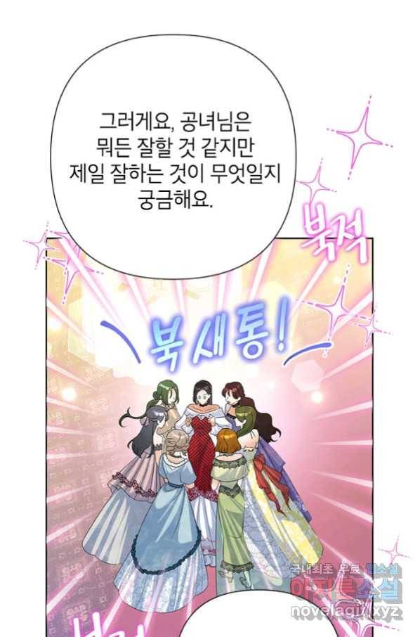 악녀는 오늘도 즐겁다 48화 85
