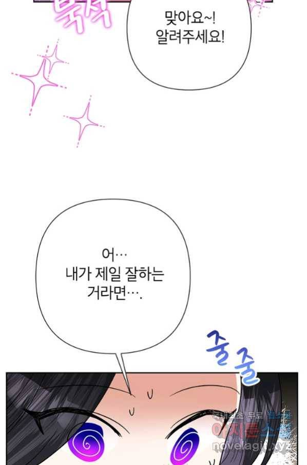 악녀는 오늘도 즐겁다 48화 86