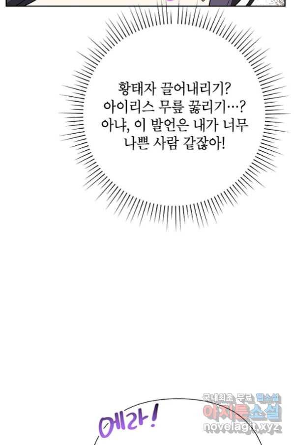 악녀는 오늘도 즐겁다 48화 87