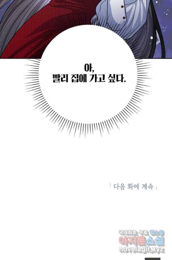악녀는 오늘도 즐겁다 48화 93