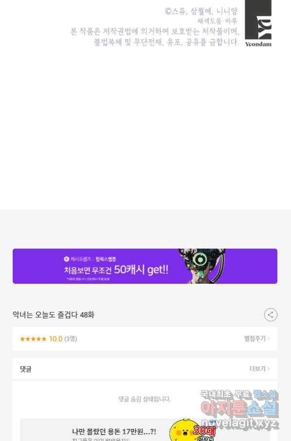 악녀는 오늘도 즐겁다 48화 94