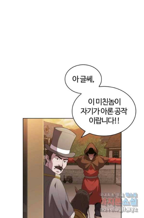 회귀했더니 공작 42화 1