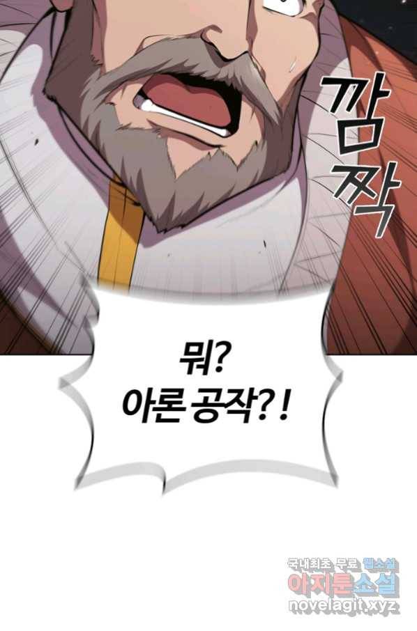 회귀했더니 공작 42화 3
