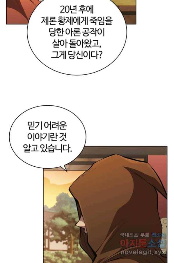 회귀했더니 공작 42화 10