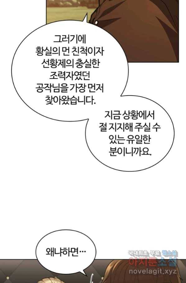 회귀했더니 공작 42화 11