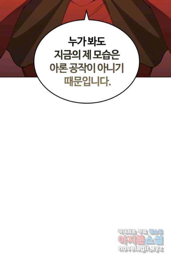 회귀했더니 공작 42화 14