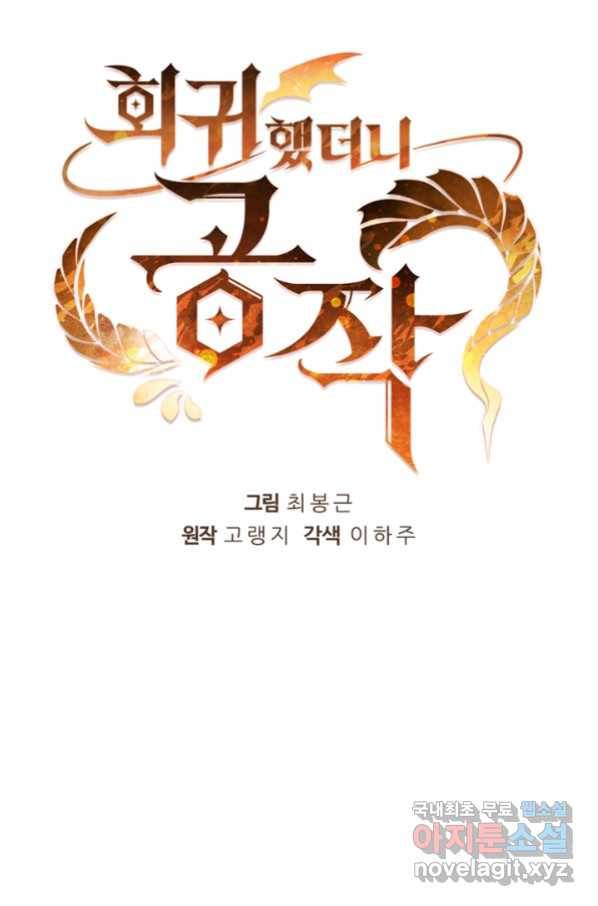 회귀했더니 공작 42화 15