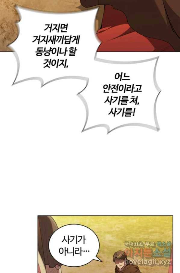 회귀했더니 공작 42화 18