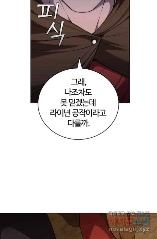 회귀했더니 공작 42화 24