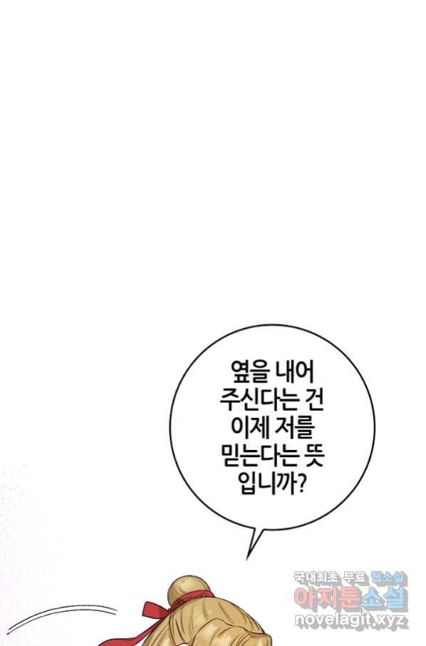 무협지 악녀인데 내가 제일 쎄! 81화 1