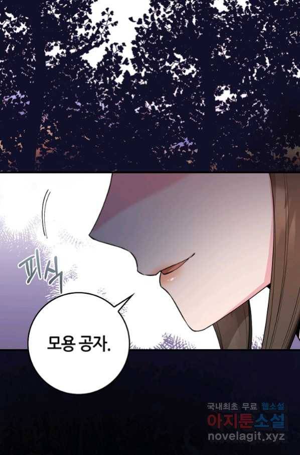 무협지 악녀인데 내가 제일 쎄! 81화 3