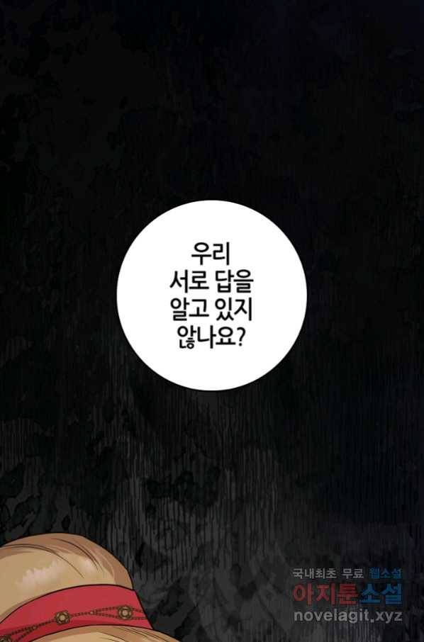 무협지 악녀인데 내가 제일 쎄! 81화 4