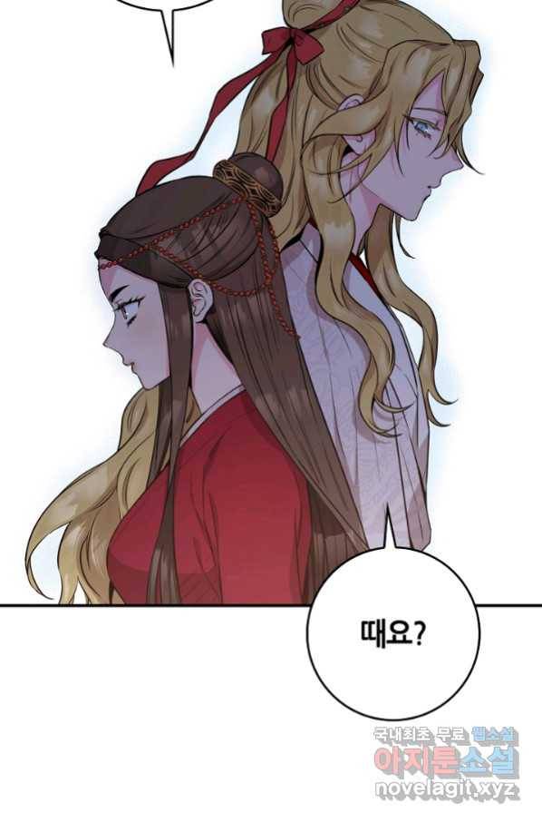 무협지 악녀인데 내가 제일 쎄! 81화 11