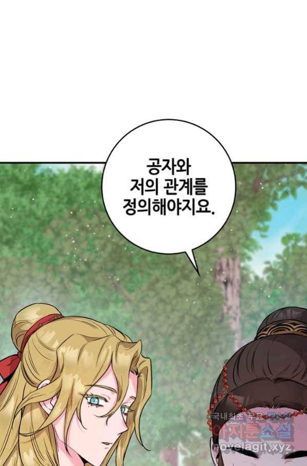 무협지 악녀인데 내가 제일 쎄! 81화 12
