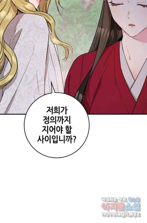 무협지 악녀인데 내가 제일 쎄! 81화 13