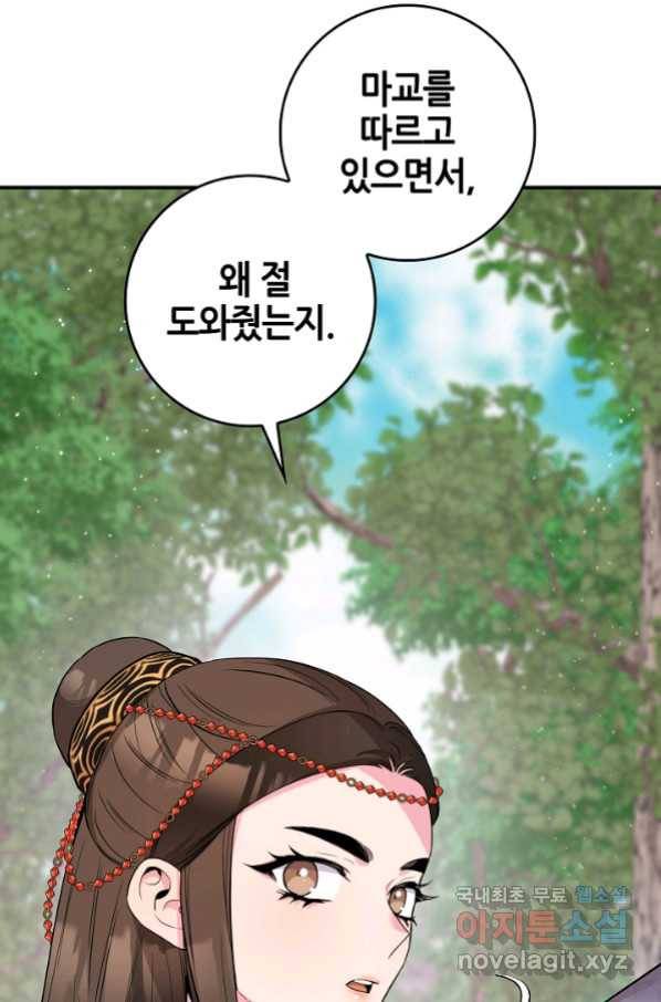 무협지 악녀인데 내가 제일 쎄! 81화 14