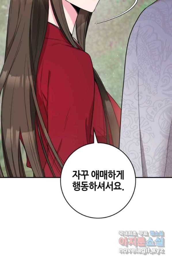 무협지 악녀인데 내가 제일 쎄! 81화 15