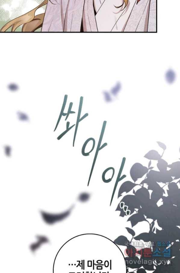 무협지 악녀인데 내가 제일 쎄! 81화 17