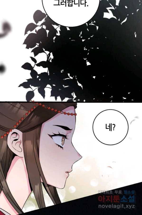 무협지 악녀인데 내가 제일 쎄! 81화 18