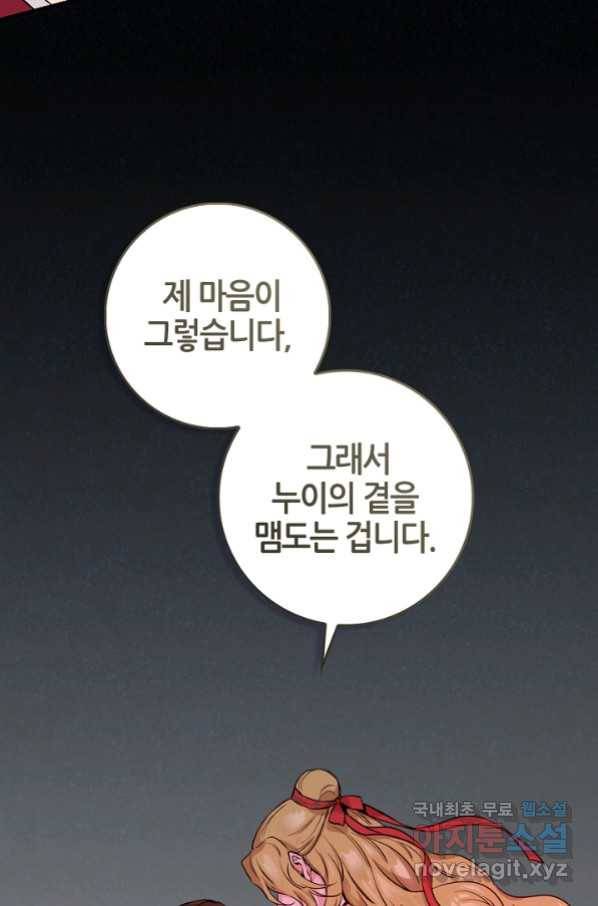 무협지 악녀인데 내가 제일 쎄! 81화 19