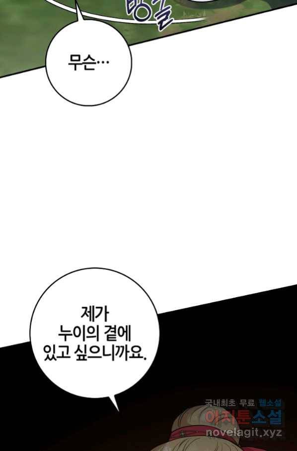 무협지 악녀인데 내가 제일 쎄! 81화 22