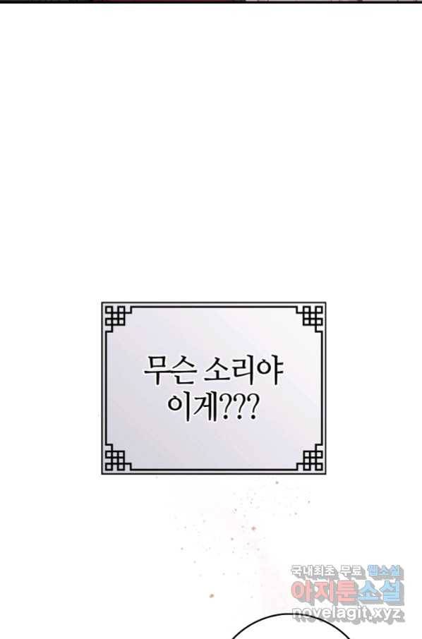 무협지 악녀인데 내가 제일 쎄! 81화 24