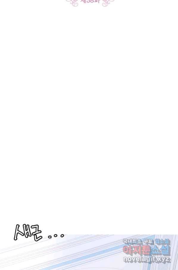 내 동생 건들면 너희는 다 죽은 목숨이다 58화 2