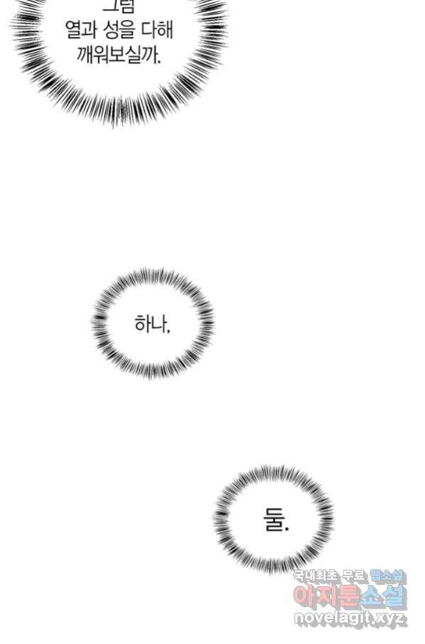 내 동생 건들면 너희는 다 죽은 목숨이다 58화 7