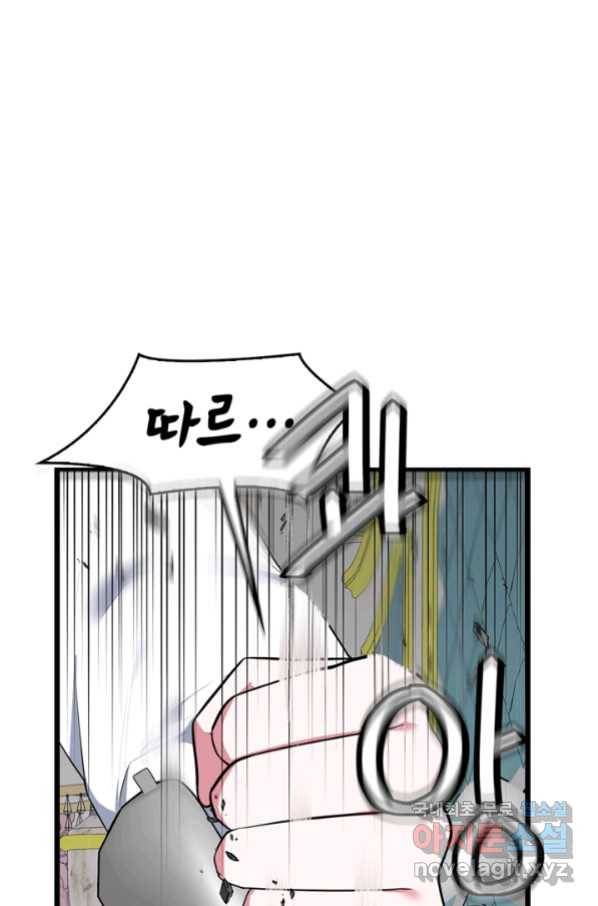 내 동생 건들면 너희는 다 죽은 목숨이다 58화 8