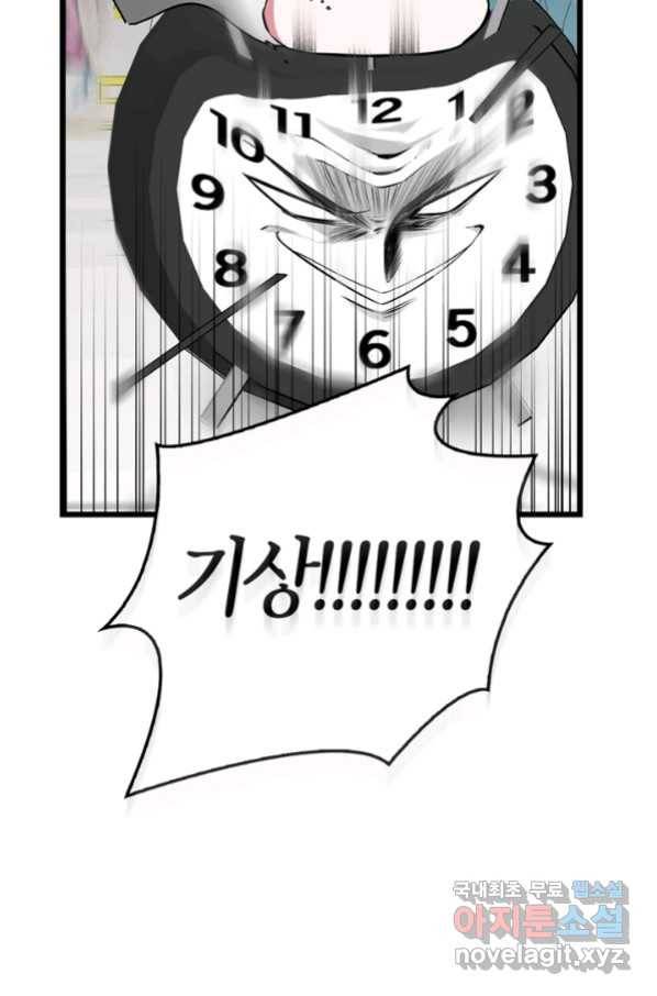 내 동생 건들면 너희는 다 죽은 목숨이다 58화 9