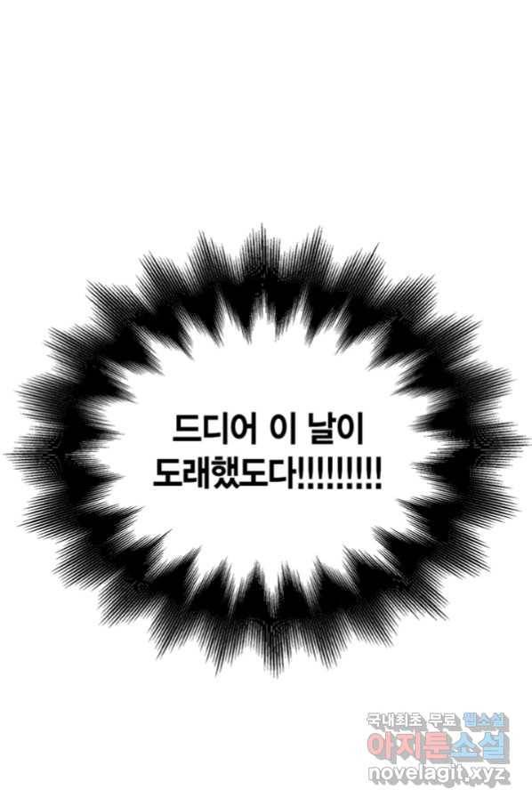 내 동생 건들면 너희는 다 죽은 목숨이다 58화 10