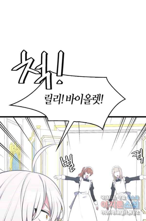 내 동생 건들면 너희는 다 죽은 목숨이다 58화 11