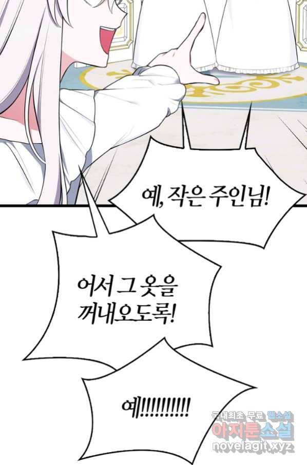 내 동생 건들면 너희는 다 죽은 목숨이다 58화 12
