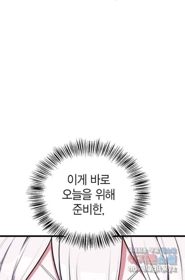 내 동생 건들면 너희는 다 죽은 목숨이다 58화 13