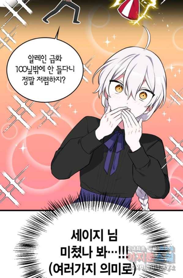 내 동생 건들면 너희는 다 죽은 목숨이다 58화 21