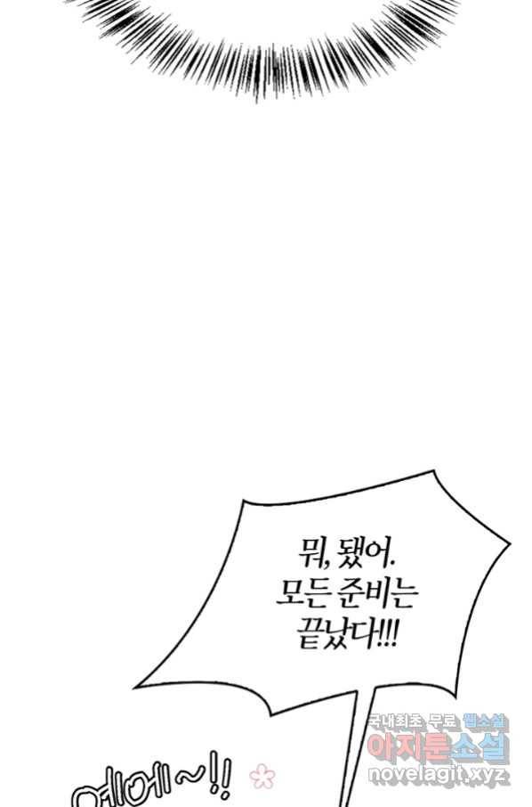 내 동생 건들면 너희는 다 죽은 목숨이다 58화 22
