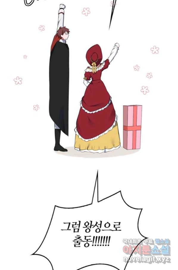 내 동생 건들면 너희는 다 죽은 목숨이다 58화 23