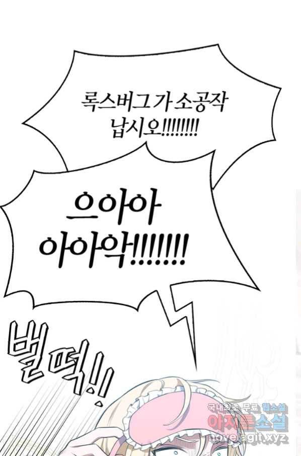 내 동생 건들면 너희는 다 죽은 목숨이다 58화 28