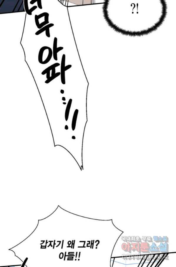 시한부 악녀의 해피엔딩 97화 3